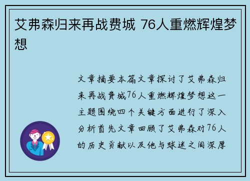 艾弗森归来再战费城 76人重燃辉煌梦想