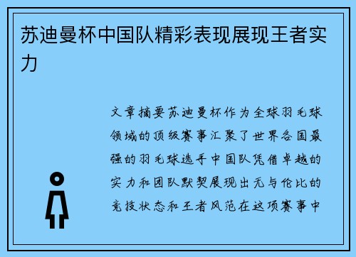 苏迪曼杯中国队精彩表现展现王者实力
