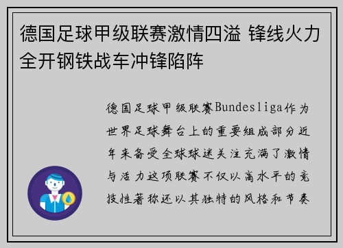 德国足球甲级联赛激情四溢 锋线火力全开钢铁战车冲锋陷阵