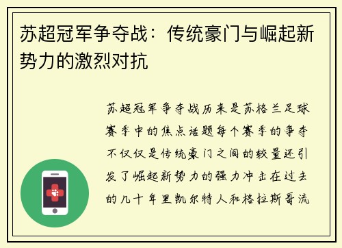 苏超冠军争夺战：传统豪门与崛起新势力的激烈对抗