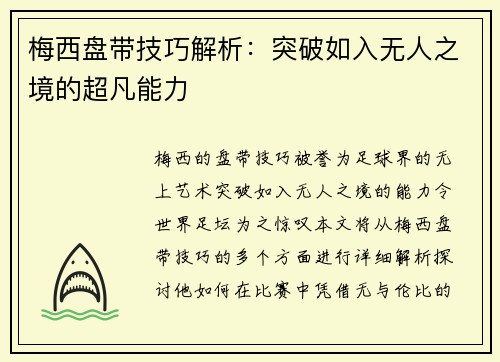 梅西盘带技巧解析：突破如入无人之境的超凡能力