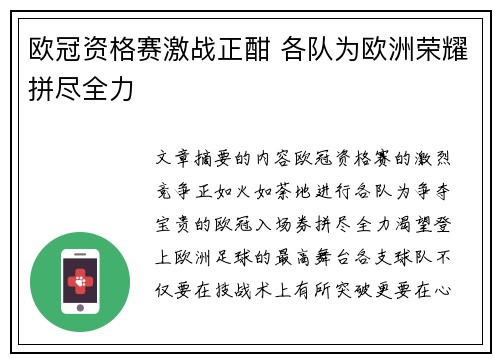 欧冠资格赛激战正酣 各队为欧洲荣耀拼尽全力
