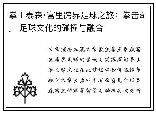 拳王泰森·富里跨界足球之旅：拳击与足球文化的碰撞与融合