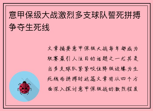 意甲保级大战激烈多支球队誓死拼搏争夺生死线