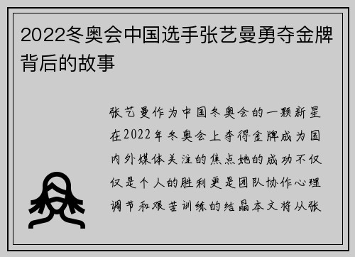 2022冬奥会中国选手张艺曼勇夺金牌背后的故事