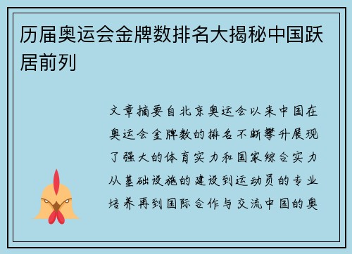 历届奥运会金牌数排名大揭秘中国跃居前列